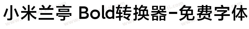 小米兰亭 Bold转换器字体转换